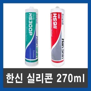 한신 실리콘 다목적 일반 회색 투명 반투명 백색 무초산