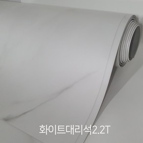 장판 무료재단 친환경 모노륨&펫트 셀프시공 1.6T 1.8T 2.2T (폭)183cm x (길이)1m/5m/7m/10m 가정용 원룸용 대리석 원목무늬 헤링본 바닥재, 화이트 대리석2.2T