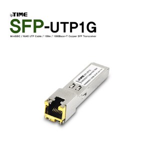 SFP-UTP1G RJ-45 광 지빅 모듈 아이피타임 ipTIME, 1개