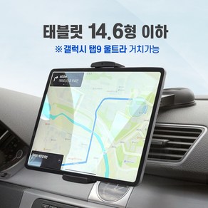 태클라스트 APEX Neotab Z12 PRO 차량용 태블릿 대쉬보드 흡착식 거치대, 블랙, 1개