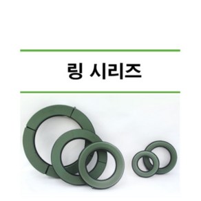 핸드메이크 링 오아시스(2pcs) / 스미더스 원형 오아시스 훌로랄폼 15cm, 2개