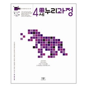 4세 누리과정 / 애플비(애플비북스)