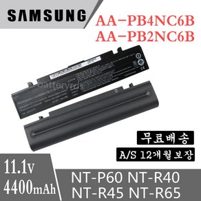 SAMSUNG P50/R45 노트북 AA-PB2NC3B AA-PB2NC6B/E AA-PB4NC6B/E AA-PB6NC6B AA-PB2NC6B AA-PB4NC6B 호환용 배터리, R40, 1개