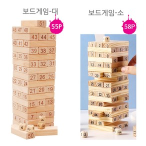 파피앙 블록쌓기(소-58pcs/대-55pcs) 보드게임 나무쌓기게임 젠가 균형잡기게임 완구, 젠가(대)-55pcs, 1개