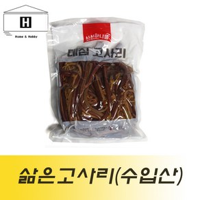 중국산삶은고사리500g 수입삶은고사리 데친고사리 데침고사리 식당 업소용 급식 도매