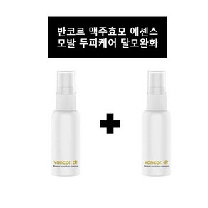 닥터 반코르 맥주효모 헤어 에센스 45ml d.vanco 모발 에센스 헤어 촉촉한 I 반코르 헤어 에센스, 2개