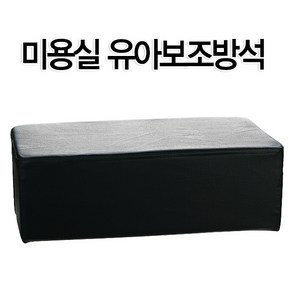 보조의자/유아방석/미용실/어린이/커트/스툴/병원/