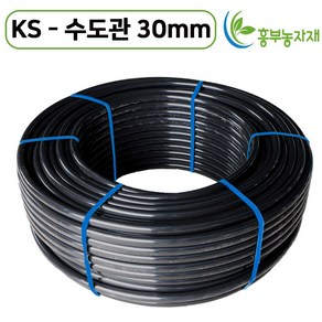 국내생산 KS 수도관 30mm x 50m pe관 관수자재 농업용 농수관, 1개