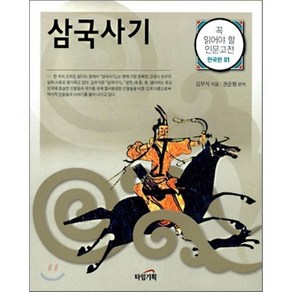 삼국사기