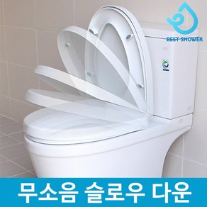 베스트샤워 무소음 슬로우 다운 하드 변기커버