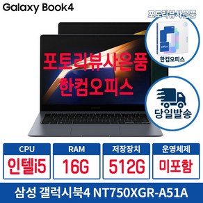 삼성 갤럭시북4 NT750XGR-A51A 인텔 i5 16G 가성비 인강용 업무용 학생용노트북, 실버, 512GB, 16GB, Linux