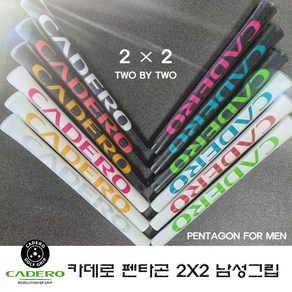 카데로 펜타곤 골프그립 그립감좋은 드라이버 우드 아이언 웨지 그립/남성용, 남성용-블랙블루