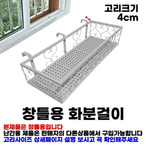 MK 베란다 화분걸이대 고층 창틀용 (직각 60 X 25cm) 창틀고리 3P, 화이트