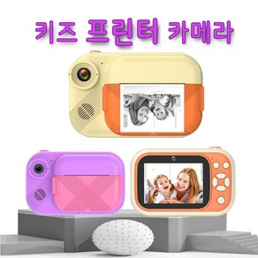 염소품 이지드로잉 키즈 프린터 카메라 어린이 디카 아동용, 인화지3개