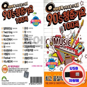 노래USB 김란영 카페베스트 커피한잔 100곡-발라드 카페가요 카페음악 가인 광화문연가 너를위해 보고싶다