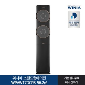 전국기본설치포함 WPVW17DCPB 스탠드형에어컨 17형 위니아, 일반배관형