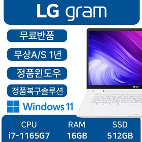 LG전자 중고노트북 LG gram INTEL 11세대 core-i7 엘지그램