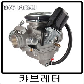 캬브레터 캬브레타 오토바이 기화기 cab gy6 pd24j 125cc 150cc fit fo baja scoote atv go kat scoote, 1개