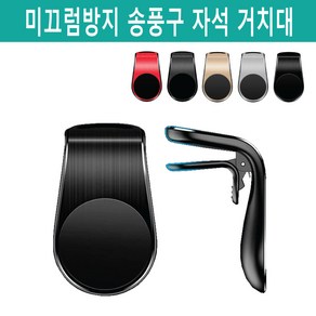 차량용 휴대폰 송풍구 거치대 자석 실리콘 미끄럼 방지, 1개, 송풍구거치대 다크그레이