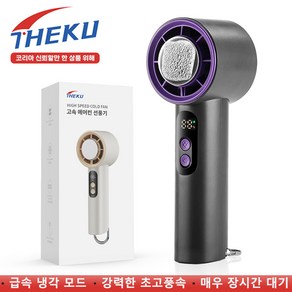 THEKU 휴대용 쿨링 에어컨 무선 급속 선풍기 저소음 핸디 핸드 반도체 냉각 미니 손선풍기 H02, 그레이