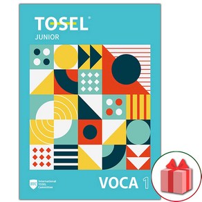 [에듀토셀]TOSEL VOCA : Junio 1, 에듀토셀