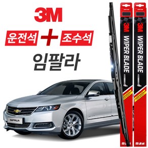 임팔라 3M 와이퍼블레이드 윈도우브러쉬 600mm+450mm세트