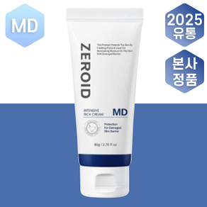 최신생산 제로이드 본사직송 % ZEROID INTENSIVE 제로이드 리치크림 엠디 대용량버전 I ZEROID INTENSIVE RICH CREAM 보습크림, 160g, 1개