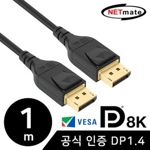 [강원전자] NETMate DisplayPot 케이블 [Ve1.4] [VESA 공식 인증] 1M [NM-DP141], 1개