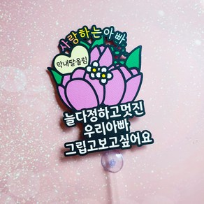 [오감토퍼] 납골당 꾸미기 꽃장식 봉안당 조화 추석 설날 종이꽃 추모토퍼, 튤립, 1개