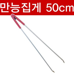 환경 휴지집게-소 50cm 청소집게 청소도구 청소용품, 1개