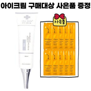 Cha.스/크림 구매시 자음생 아이크림 파우치 샘플 26매 증정, 1개, 40ml