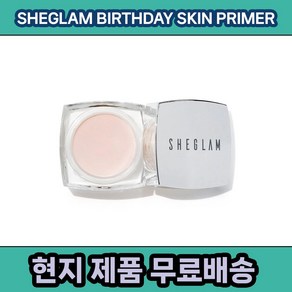 (현지 SHEGLAM BIRTHDAY SKIN PRIMER PIGMENT PERFECTOR (쉬글램 벌스데이 스킨 프라이머), 1개