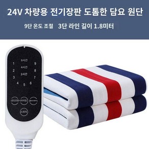 12vV 24v 차량용 전기장판 전용 전기요 1인용 겨울 수레차용, (24V 스마트타이밍)150x50cm, 1개