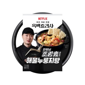 흑백요리사 만찢남 조광효 해물누룽지탕