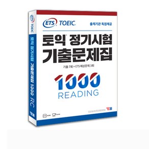 ETS 토익 정기시험 기출문제집 3 1000 LC 리스닝 택 [분철가능], 정기시험 기출문제 RC1000-1