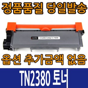 브라더호환토너 TN-2380 HL-L2360DN HL-2365DW HL-2320D HL-2520D MFC-L2700D MFC-L2700DW MFC-L2740DW DCP-L2540W, TN-2380 검정, 1개