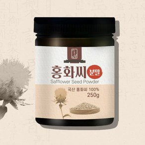 홍화씨 분말 가루 250g, 1개