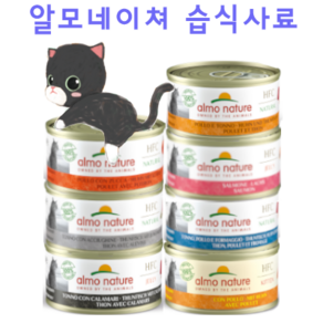 알모네이쳐 HFC 내츄럴+젤리+키튼 (10종) 70g X 12개 / 고양이습식사료, 닭가슴살