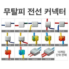 전기 무탈피 전선 커넥터 동선 연결잭 알파오 10개입