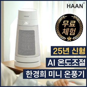 한경희 미니 PTC 온풍기 AI온도조절 절전형 전기 히터 리모컨형, 화이트