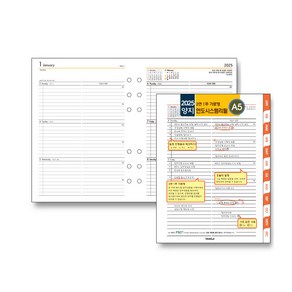 2025 양지 시스템 다이어리 리필 A5 2면1주 가로형, 단품