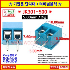 터미널블럭 단자대 기판용블럭 기판용단자대 소형단자대 단자대커넥터 PCB단자대 단자대커넥터 비룡단자대 커넥터 기판용단자대 유로단자대 터미널블록 스크류단자대 아두이노단자대 레일단자대