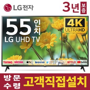 LG전자 55인치 TV 4K 울트라HD UHD 스마트 티비 55UQ8000 넷플릭스 유튜브 디즈니 미러링, 고객직접설치, 스탠드형, 55인치TV