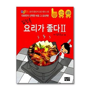 김진옥 요리가 좋다 2