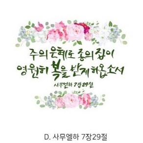 보석십자수 은혜가되는 성경말씀 성경글귀 기독교 전체수 diy키트 TB22010107, D사무엘하 7장29절, 50*40cm, 원형비즈, 1개