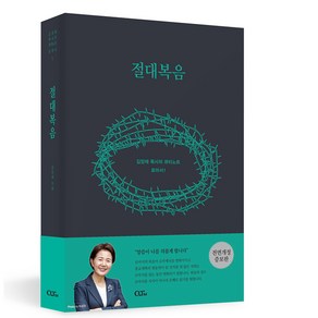 절대복음 : 김양재 목사의 로마서 큐티 노트, 큐티엠(QTM)