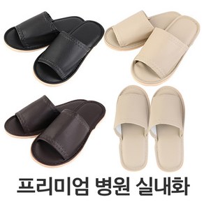 프리미엄 병원 실내화 다용도 내빈용 슬리퍼 학교 교회 학원 사무실 모델하우스 거실화 층간소음 고급가죽 쿠션, 베이지-여성용, 1개