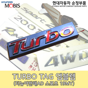 아반떼 스포츠 엠블렘/86311F2500/아방스 터보 엠블렘/TURBO 엠블렘/신형 아반떼 엠블렘/아방스 로고/86311 F2500