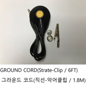 GROUND CORD 정전기 방지 그라운드코드 일자형 집게 악어클립, 1개, 검정