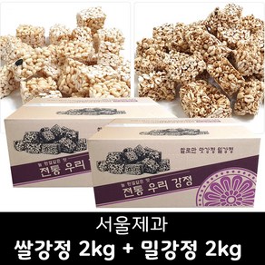 서울제과 우리강정 2박스 ( 쌀강정2kg + 밀강정2kg) (대용량) / 명절상품, 1세트, 2kg